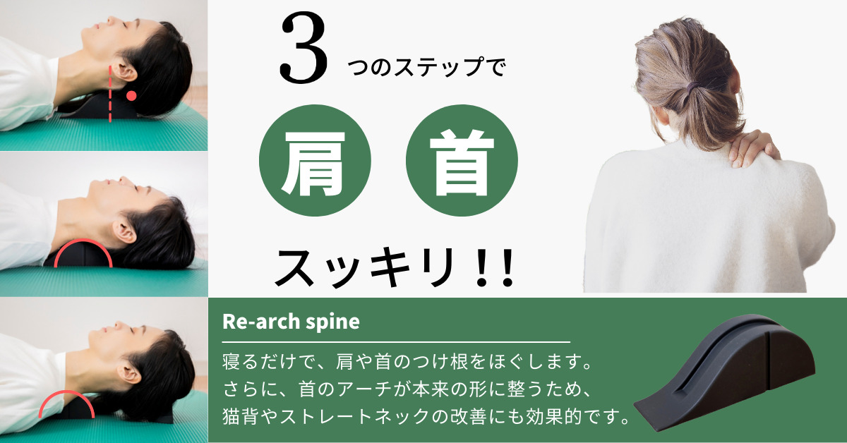 Re-arch