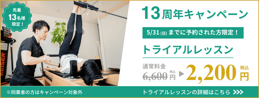 猫背改善専門スタジオきゃっとばっくのトライアルレッスン詳細ページへ遷移するバナー